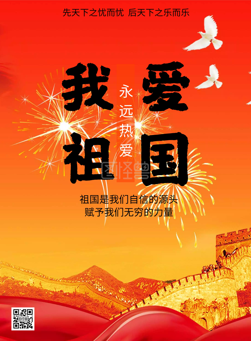 爱国主义-商务风渐变爱国主义竖版海报在线图片制作-图怪兽