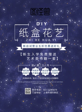纸盒花艺DIY海报