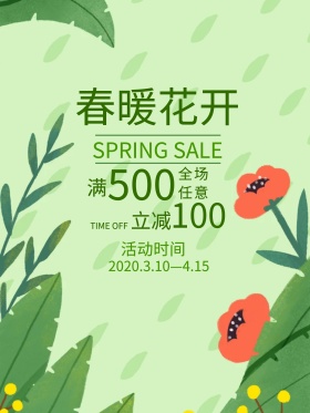 春暖花开绿色森系小清新海报