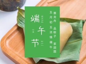 端午节清新绿意公众号配图