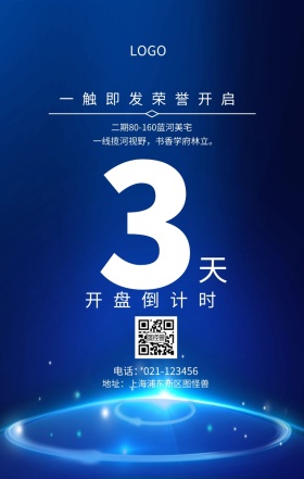 天  开盘倒计时 一触即发荣誉开启 二期80-160蓝河美宅 地址：上海浦东新区图怪兽 电话：021-123456 一线揽河视野，书香学府林立。 房地产开盘倒计时