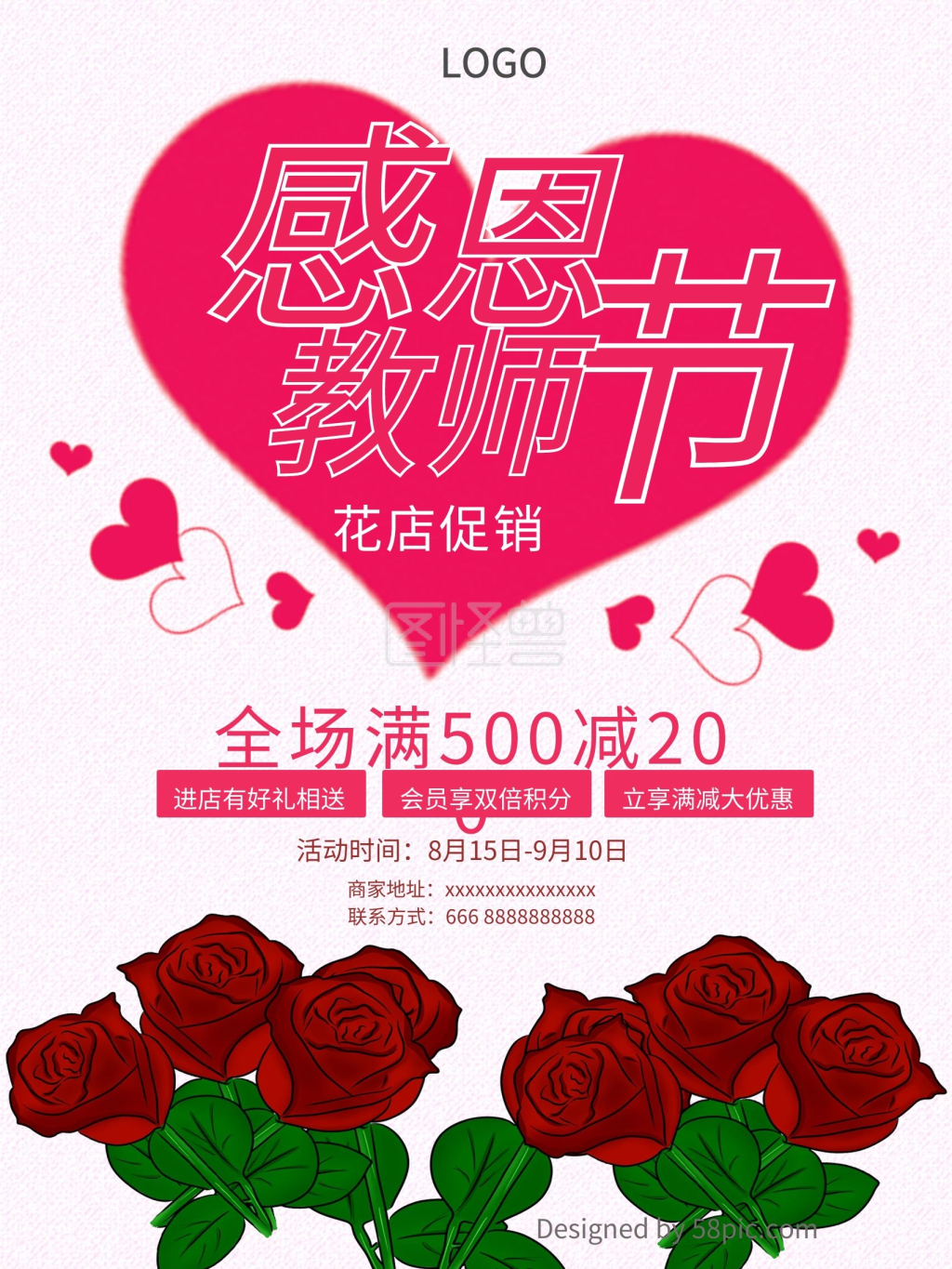 9月10日感恩教师节花店促销海报