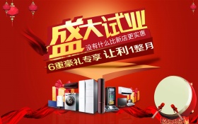 盛大试业商业海报
