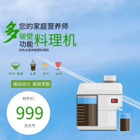 多功能料理机破壁月光节电商淘宝主图直通车