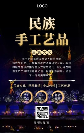 中华民族文化元素民族手工艺品手机海报