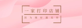 简约打印店店铺banner图