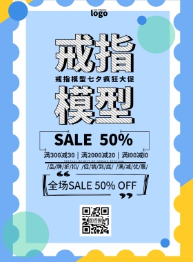 戒指模型海报简约清新促销印刷海报