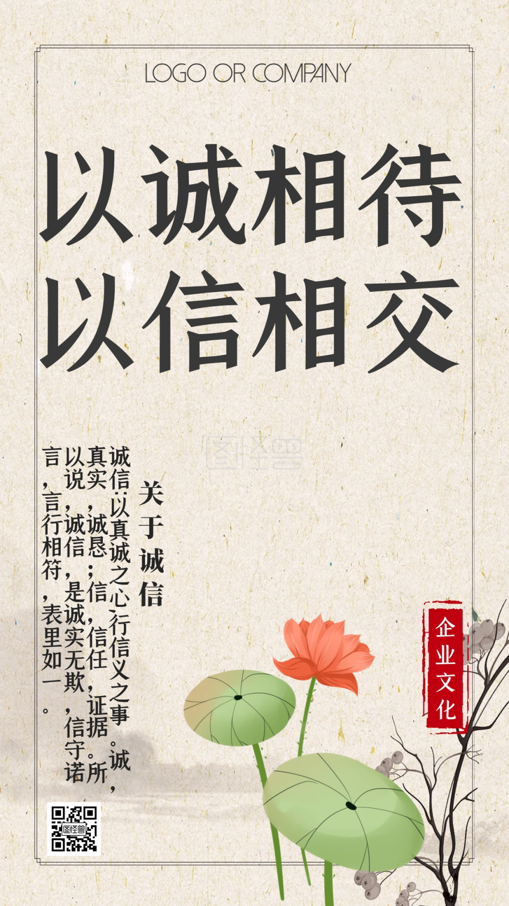 企业文化诚信为本蓝色宣传手机海报