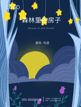 高端绿色地产海报