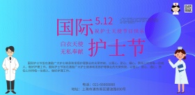 国际护士节卡通粉色横版宣传海报模板