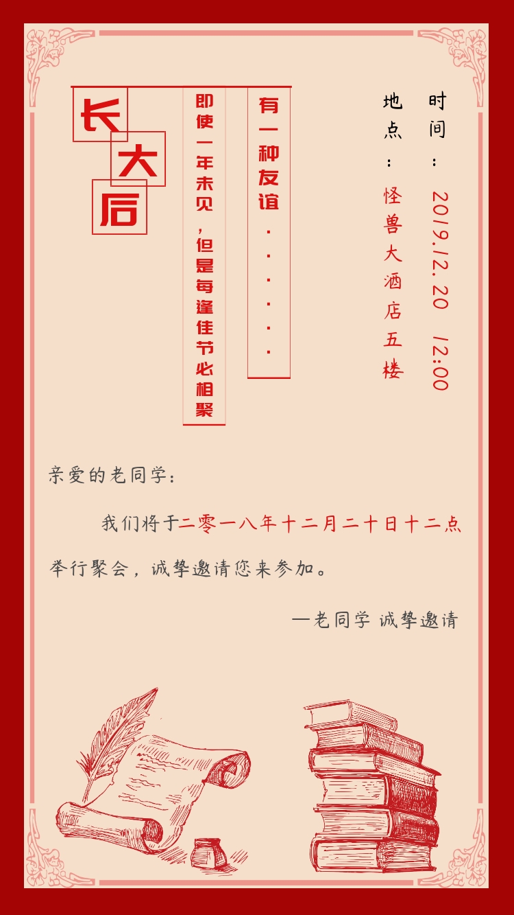 同学聚会