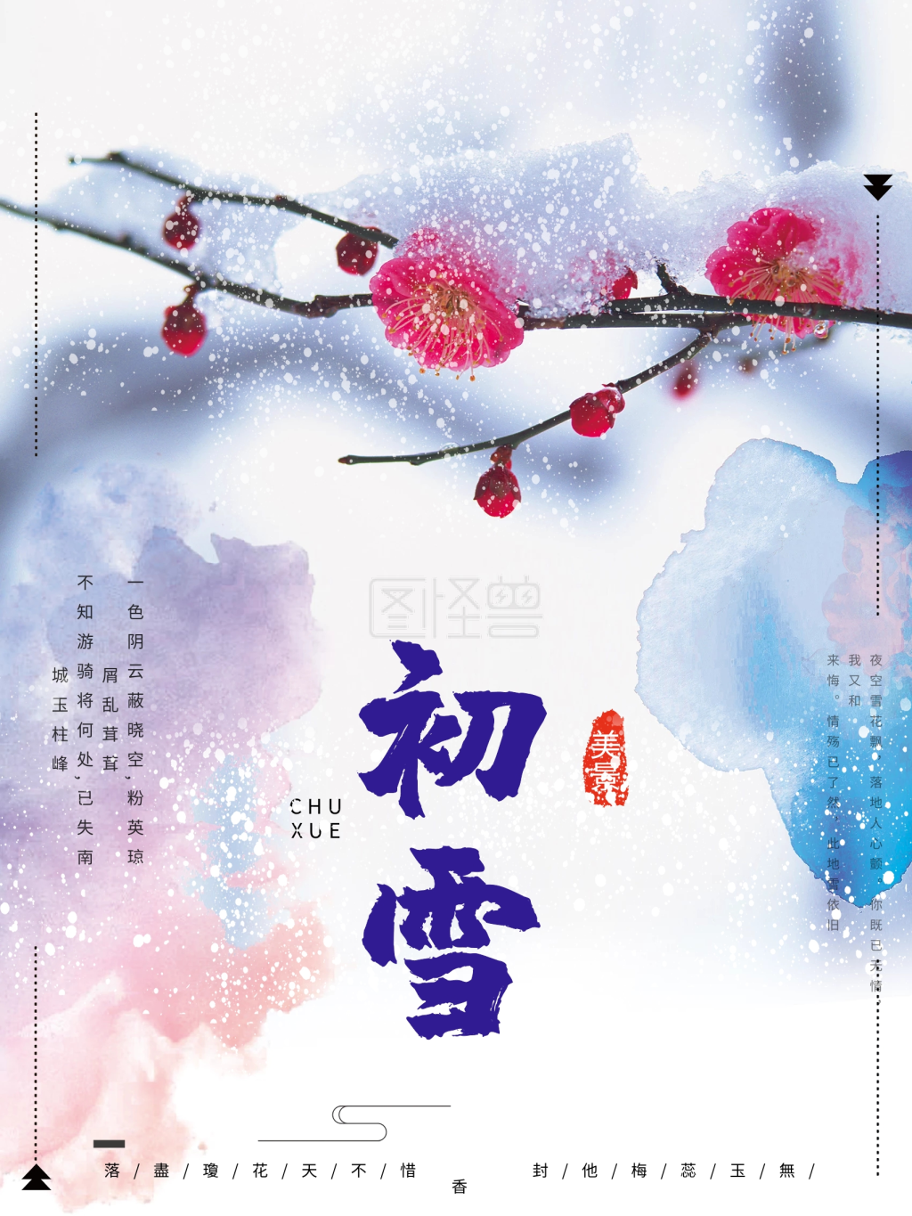 初雪海报宣传画面