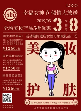 38妇女节复古风美妆护肤宣传单
