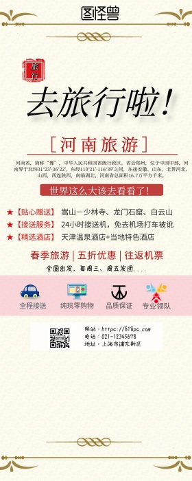 河南旅游宣传广告营销长图