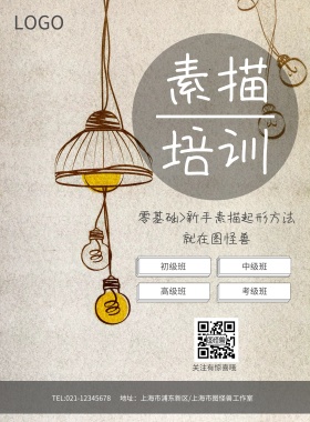 零基础素描培训画画兴趣班海报模板