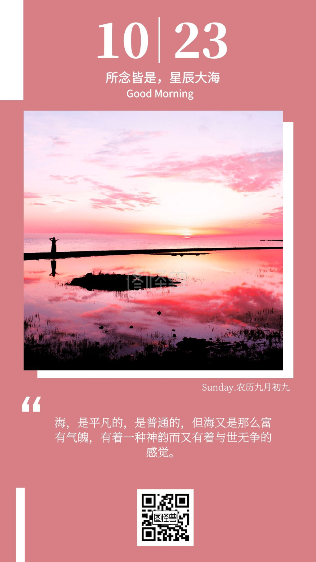 每日一签玫瑰粉色日出早安日历牌