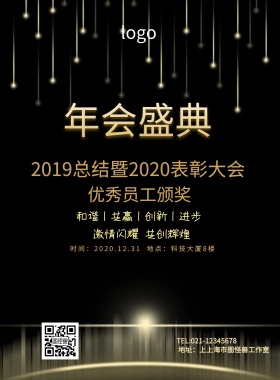 年会盛典  颁奖  手机海报