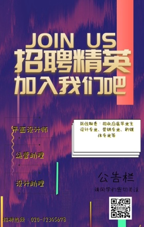 油画风招聘海报