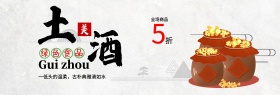 灰色中国风土酒梅花老酒电商banner
