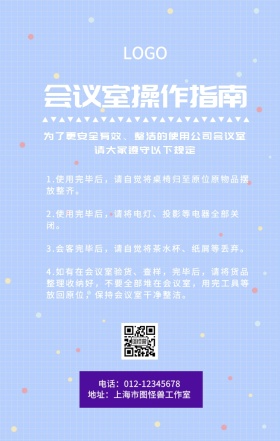 会议室操作指南花紫色炫彩手机海报