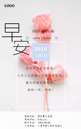 你好早安日签
