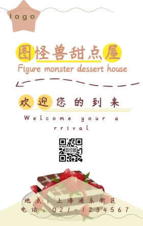 图怪兽甜点屋小清新电子邀请函