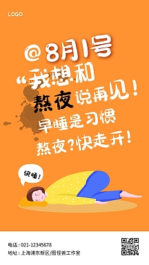 简约卡通八月你好打败拖延症手机海报