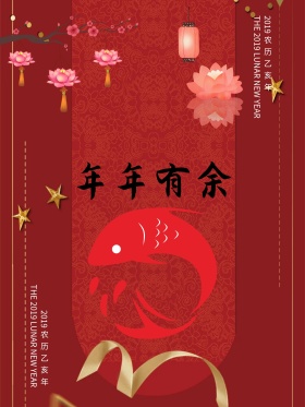 喜庆春节年年有余原创手绘海报