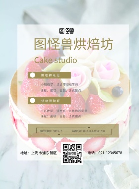 简约创意烘焙培训单页