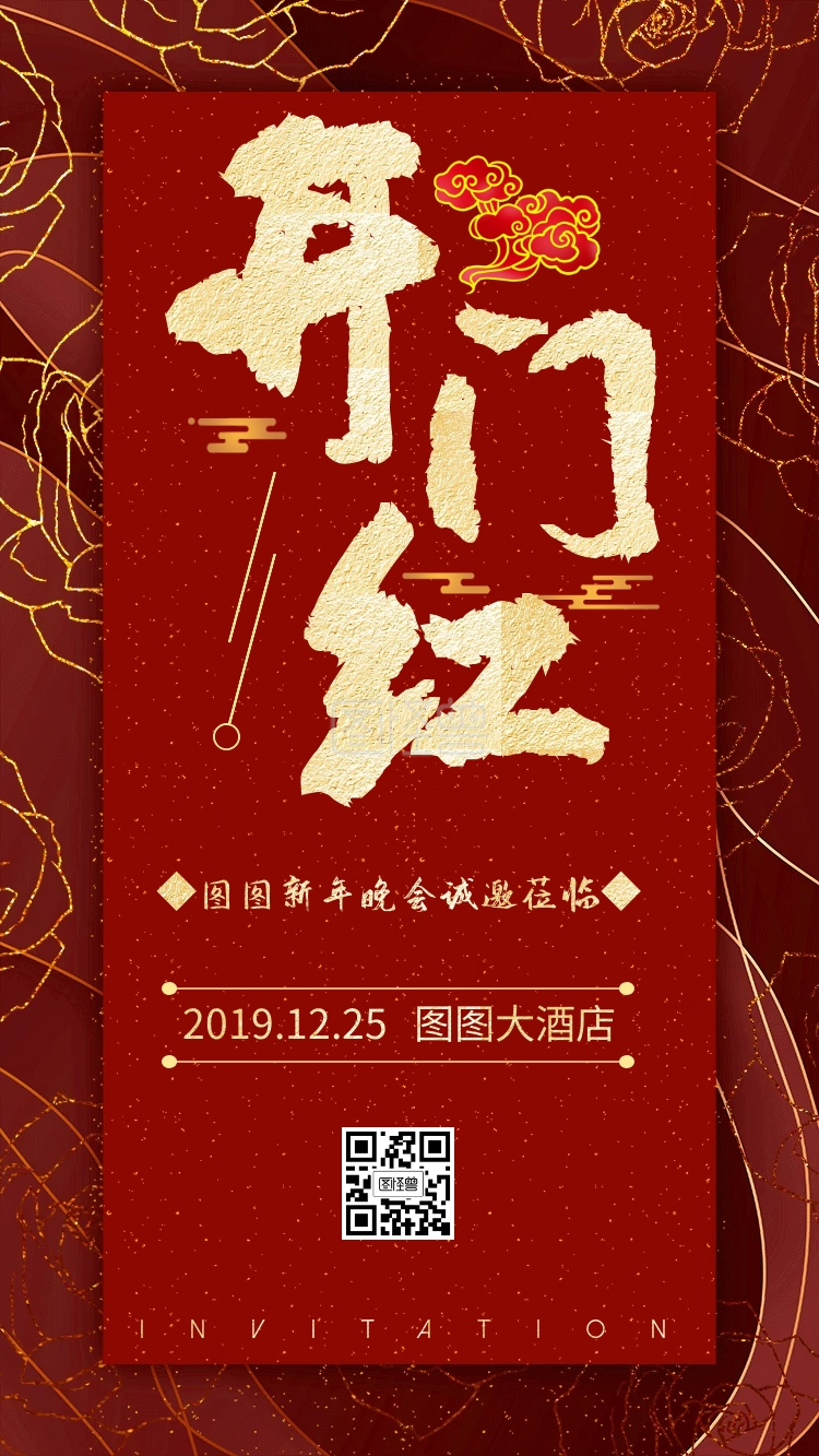红色喜庆新年晚会请柬双开门红色电子邀请函