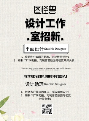 设计工作室招新海报简约卡通印刷海报