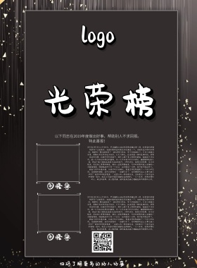好人好事版面红色简约印刷海报