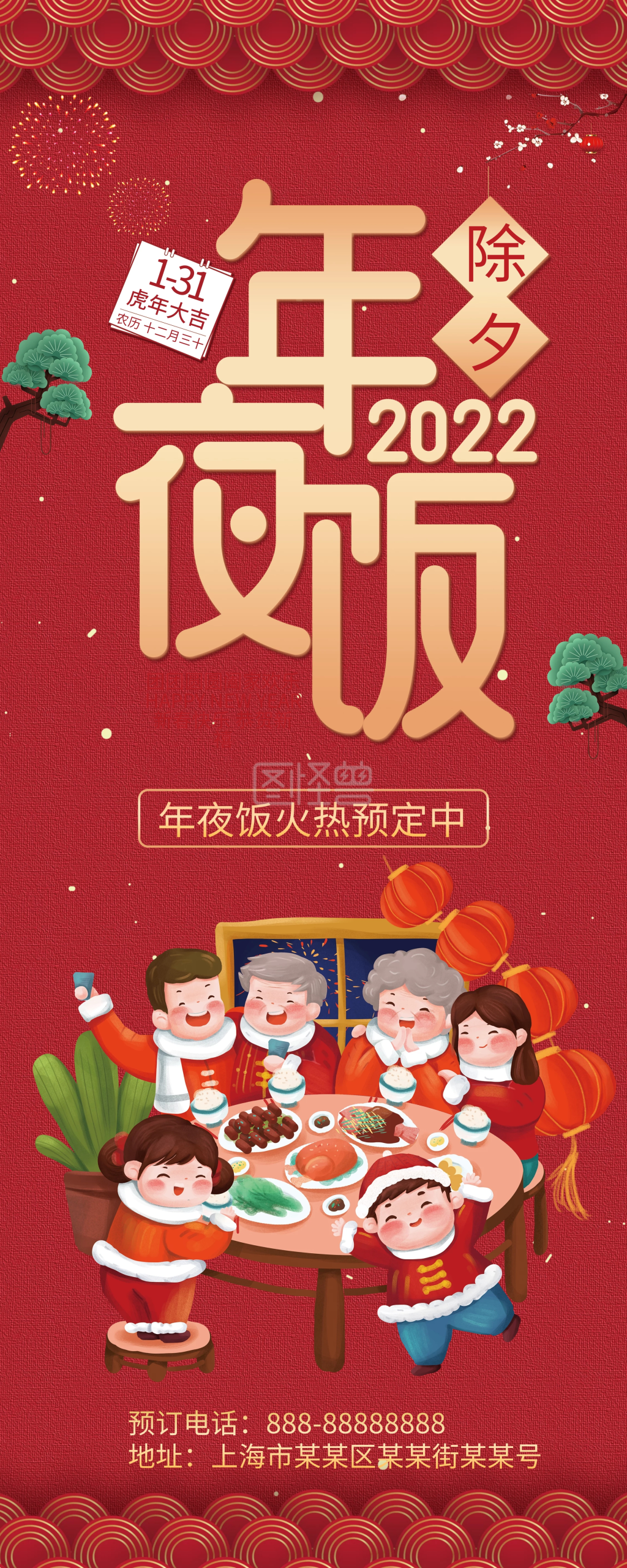 年夜饭预订展架易拉宝