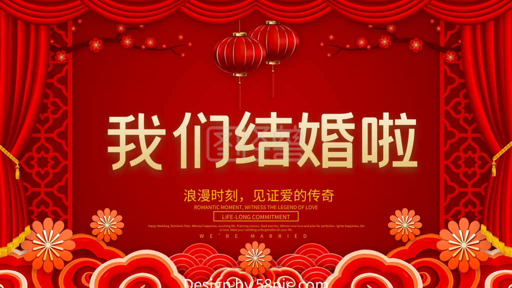 红色喜庆我们结婚啦展板设计