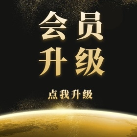 会员升级丝带升级会员白简约公众号封面小图