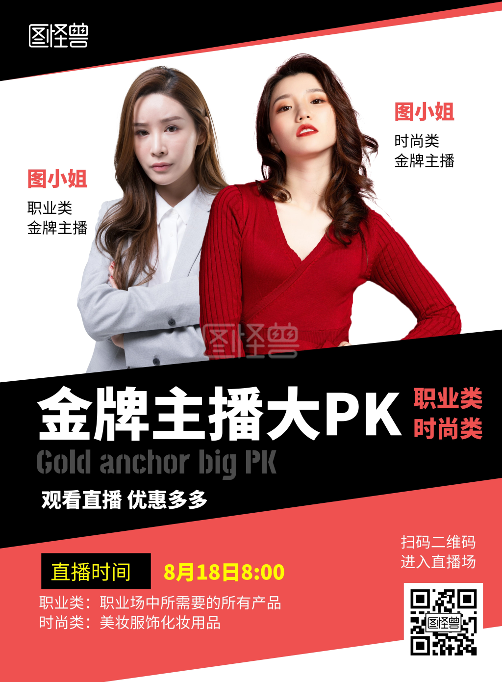 直播双人宣传海报在线设计