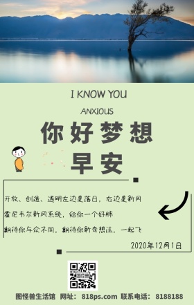 早安梦想日签