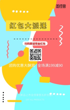 红包 红包雨