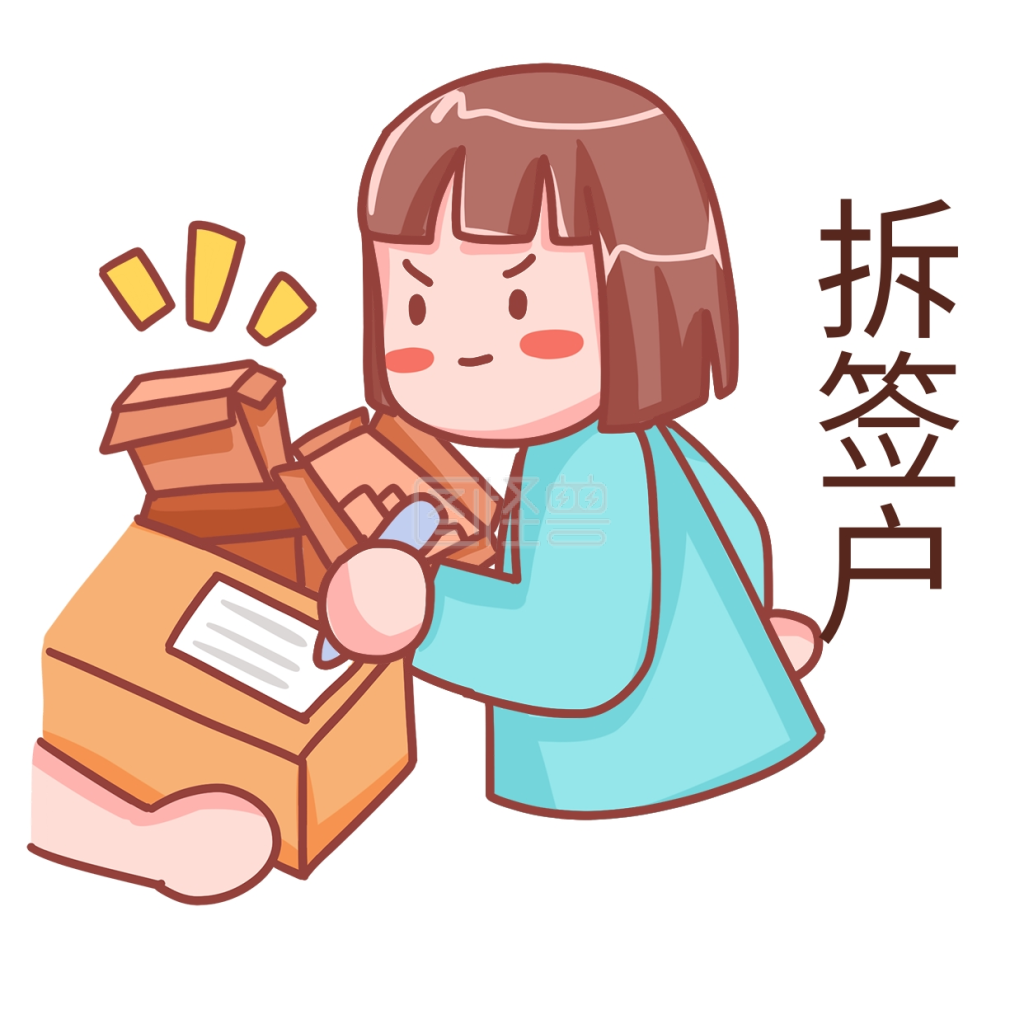 双十一拆迁户表情包