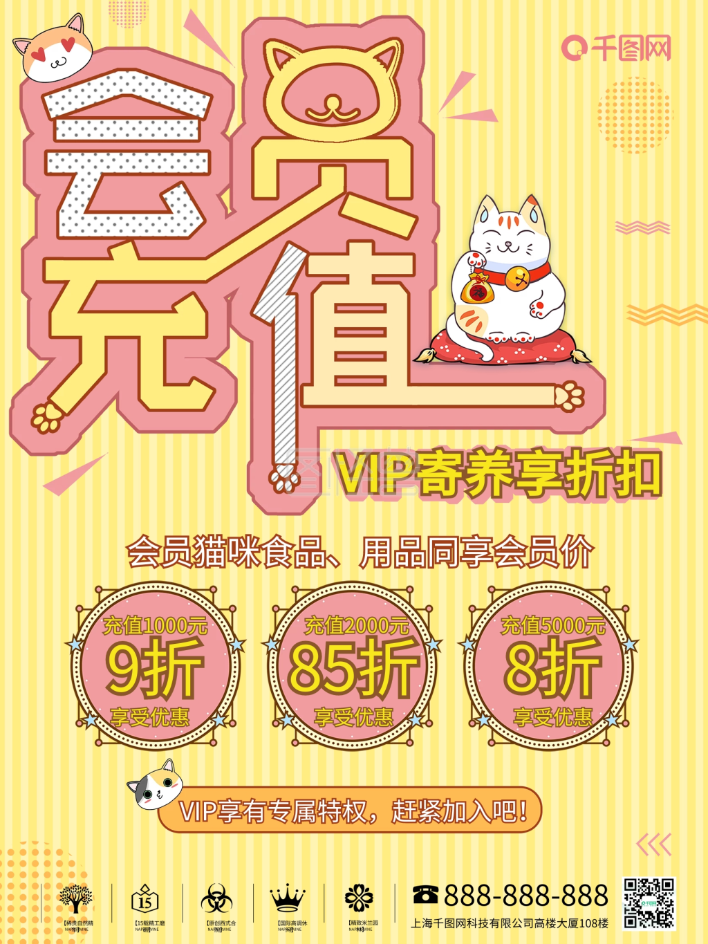 原创撸猫馆会员充值促销海报