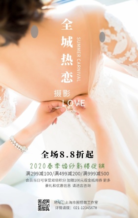 全城热恋摄影婚纱摄影海报	