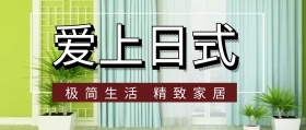 简约大气创意家居公众号封面
