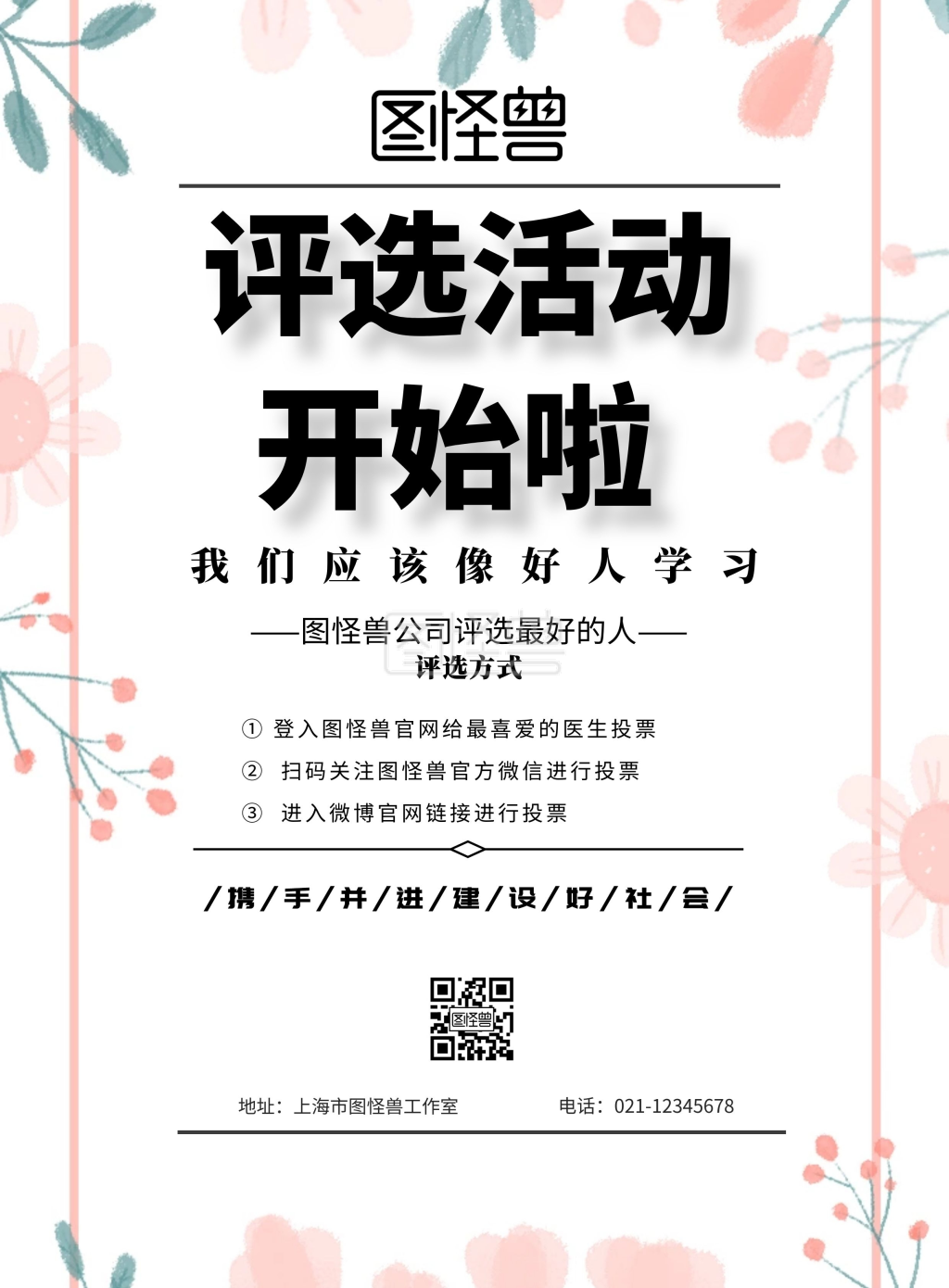 简约风格评选活动开始啦宣传海报