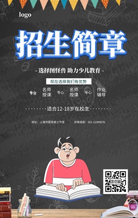 蓝色卡通培训班辅导班招生宣传手机海报