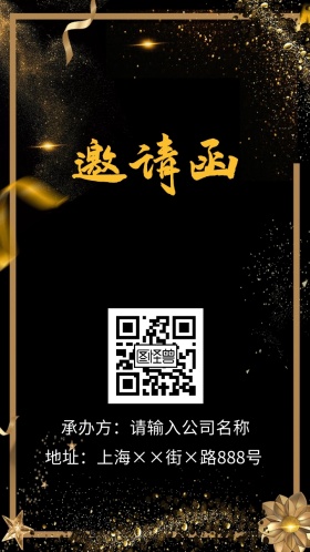 电子邀请函红色纹理花纹