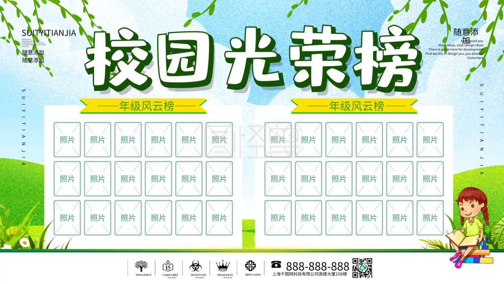 学校光荣榜-学校光荣榜宣传展板在线图片制作-图怪兽