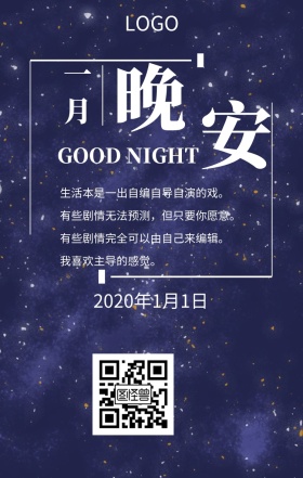 晚安一月蓝色简约大气日签