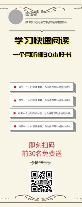 学习快速阅读几何课程营销浅黄色卡通海报