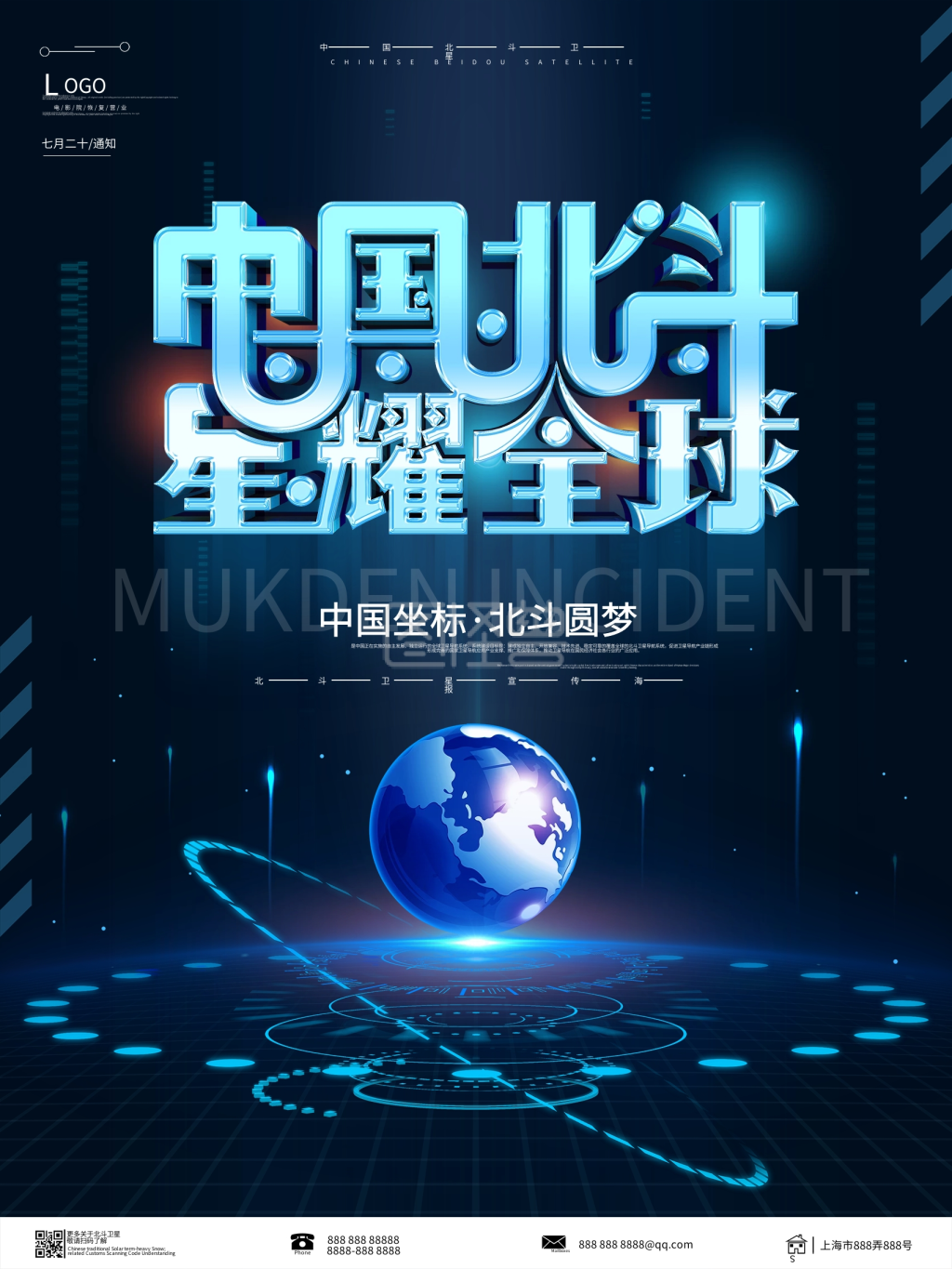 原创北斗卫星宣传科技海报