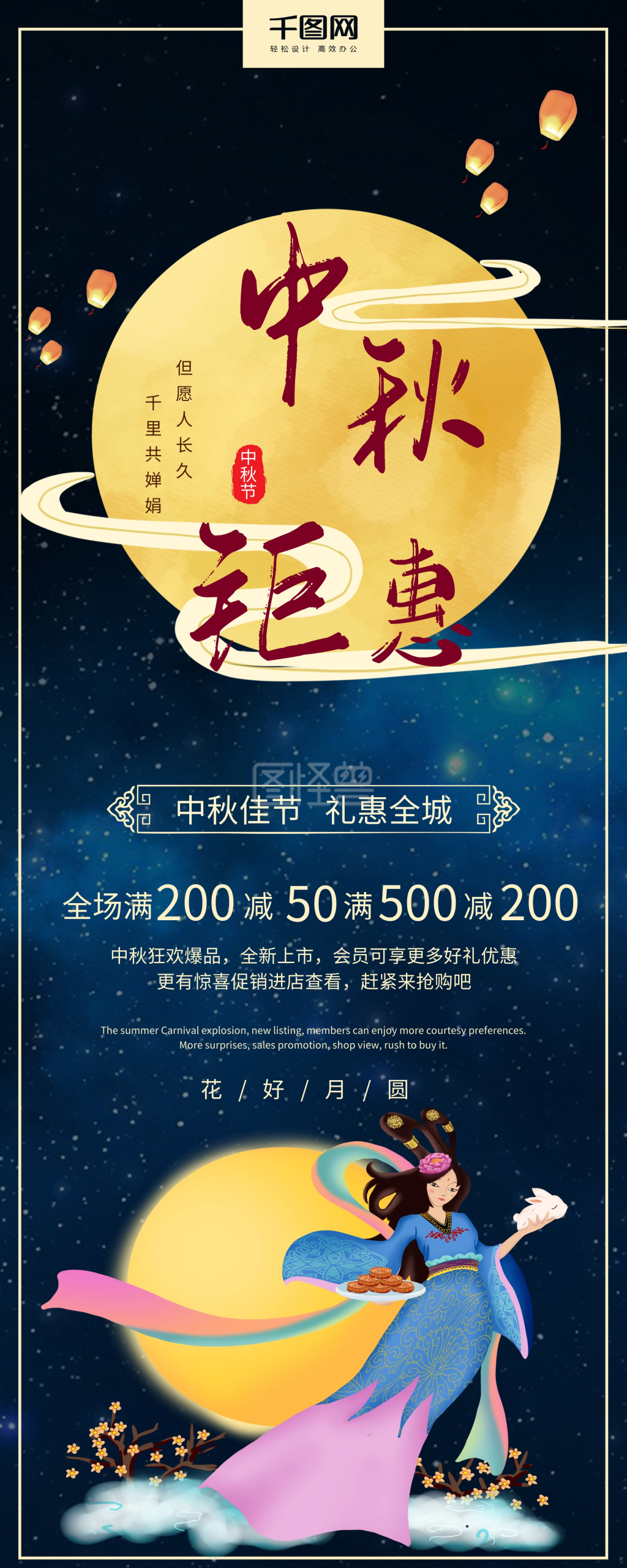 八月十五中秋佳节钜惠促销宣传展架